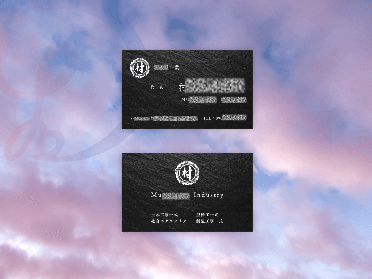 村松工業様名刺